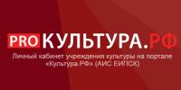 PRO.Культура.РФ