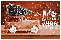 Новый год – время чудес