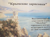 Крымские зарисовки