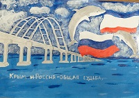 «Крым и  Россия – общая судьба»