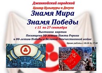 «Знамя Мира и Знамя Победы». (экскурсии на выставке репродукций картин)